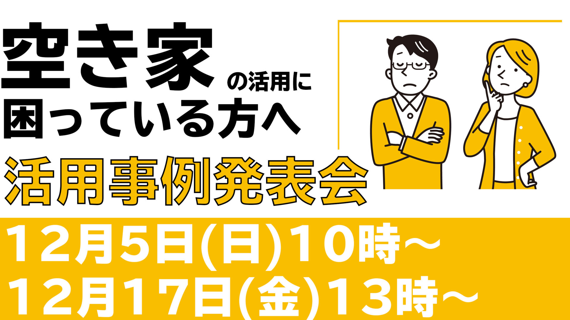 空き家活用事例紹介のご案内 | 愛知県・岐阜県・三重県で空き家管理・活用ならヤモタス