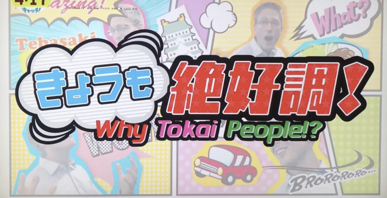 中京テレビで紹介して頂きました！