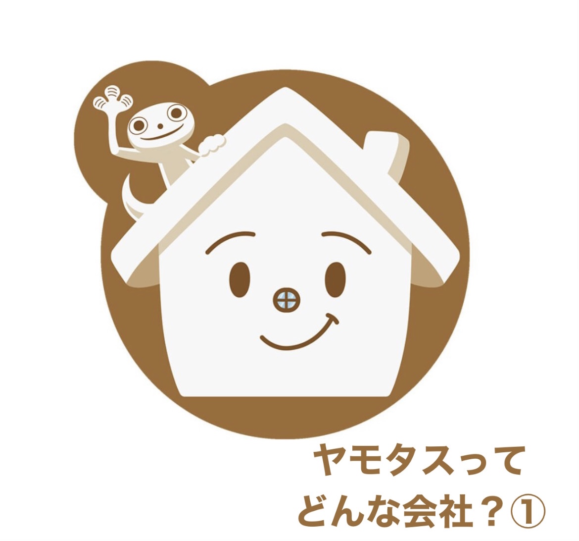 空き家活用の『ヤモタス』はどんな会社？①