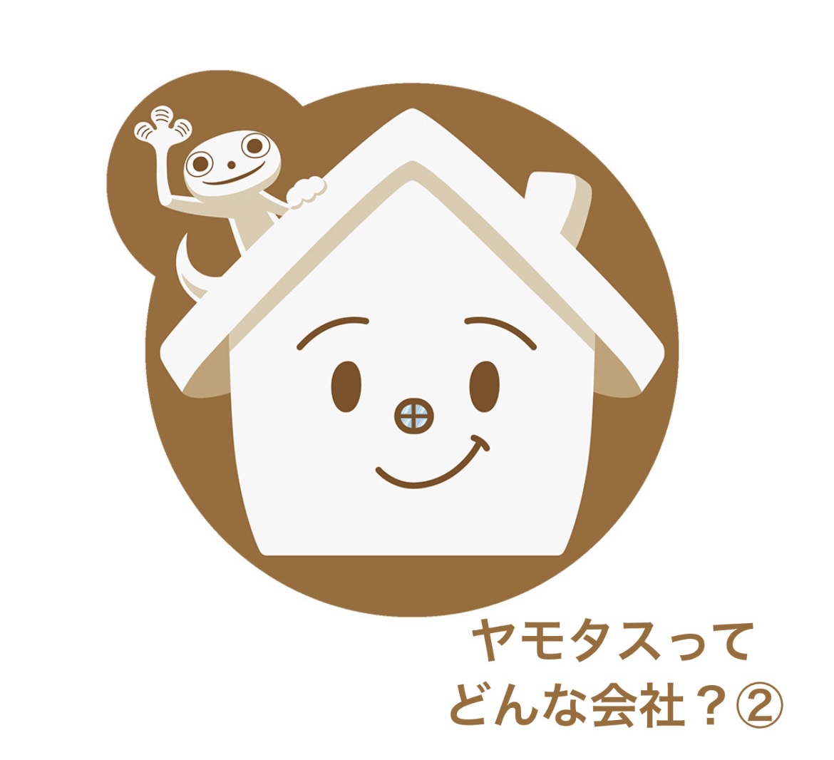 空き家管理の『ヤモタス』はどんな会社？②