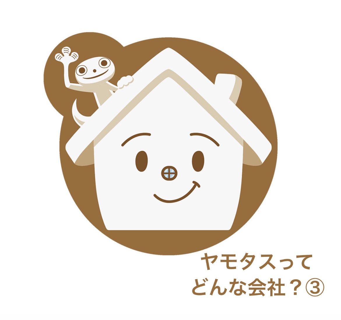 空き家管理の『ヤモタス』はどんな会社？③