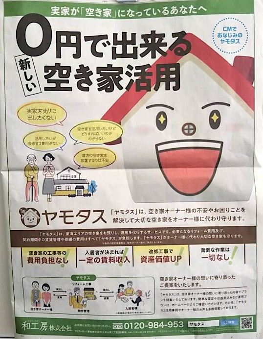 中日新聞に広告掲載